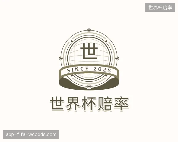 介绍世界杯赔率官方